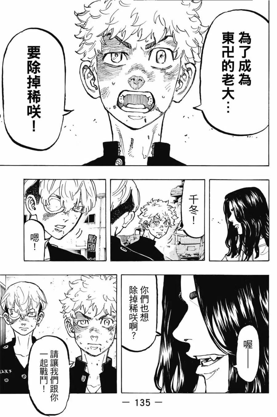 重生之道全集免费观看漫画,第07卷136图