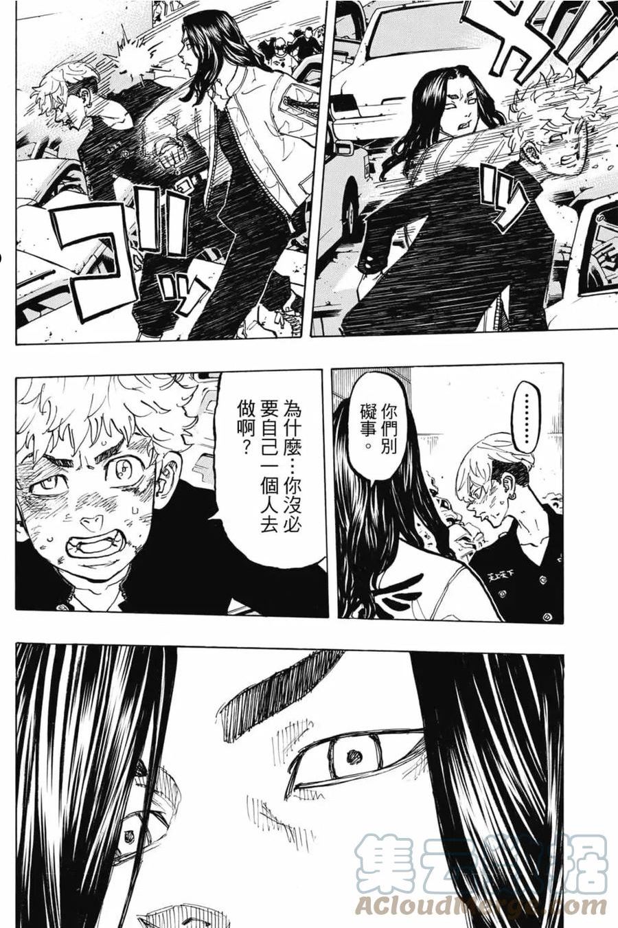 重生之道全集免费观看漫画,第07卷137图