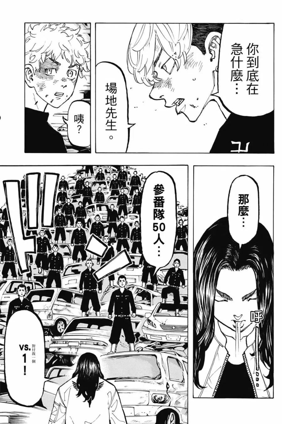 重生之道全集免费观看漫画,第07卷140图