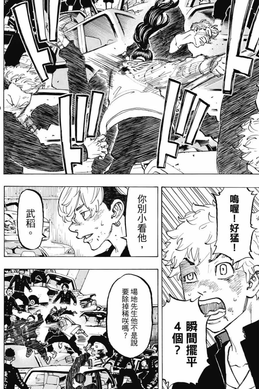 重生之道全集免费观看漫画,第07卷143图