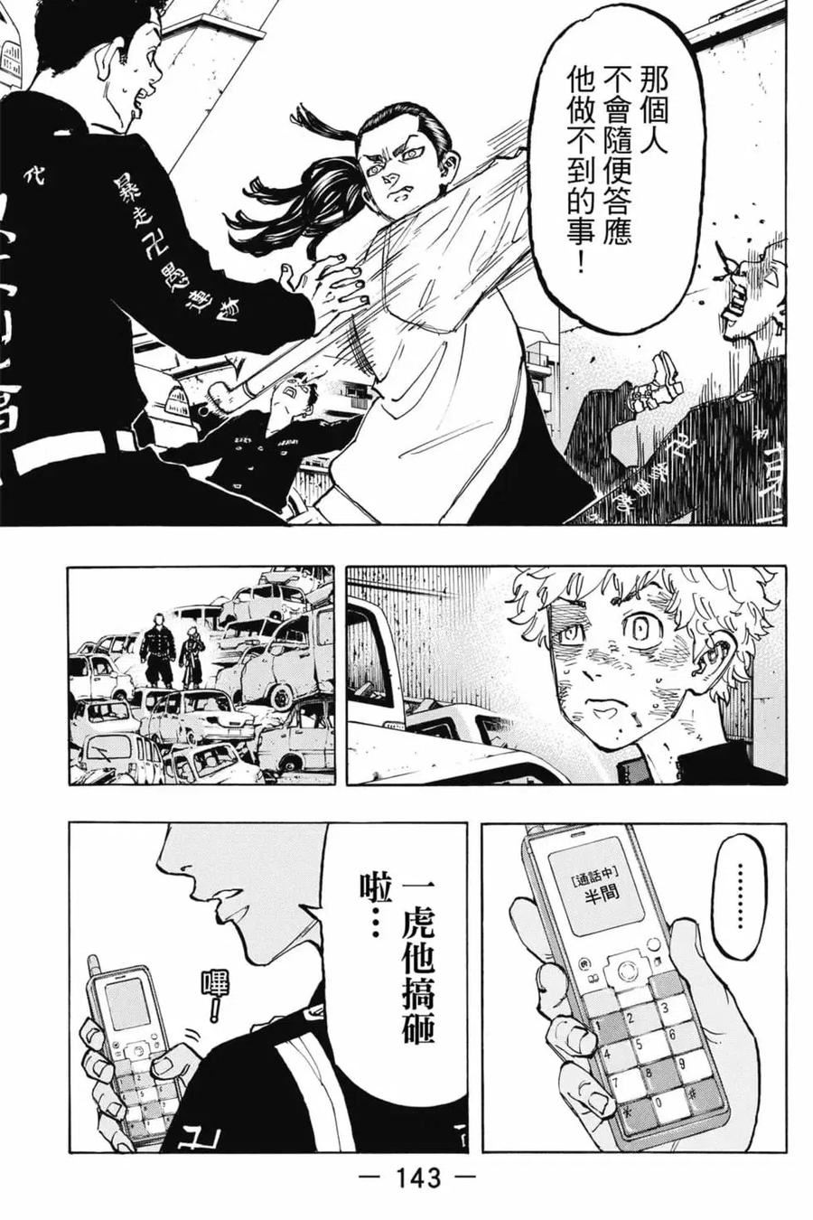 重生之道全集免费观看漫画,第07卷144图