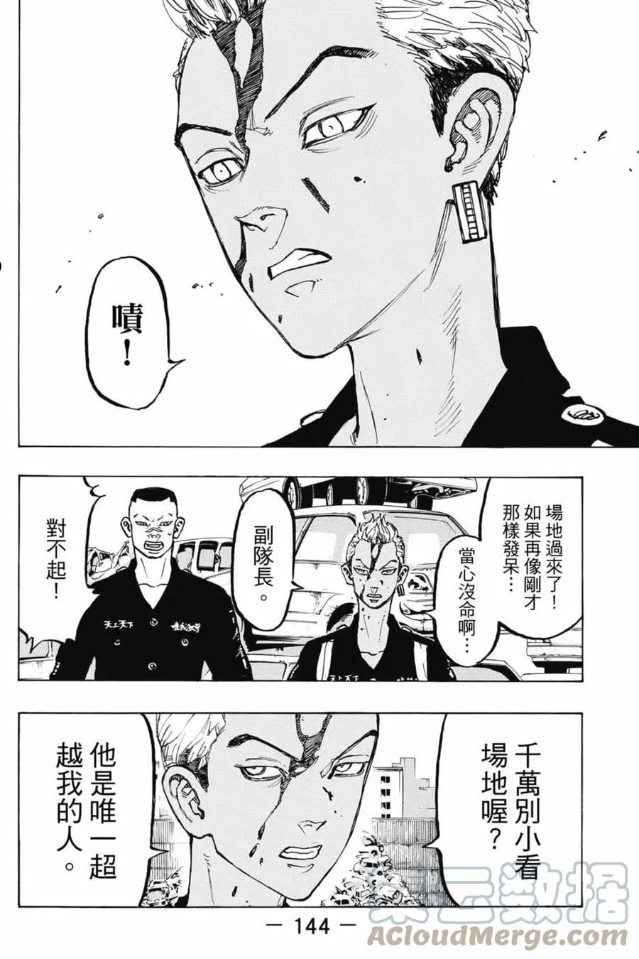 重生之道全集免费观看漫画,第07卷145图