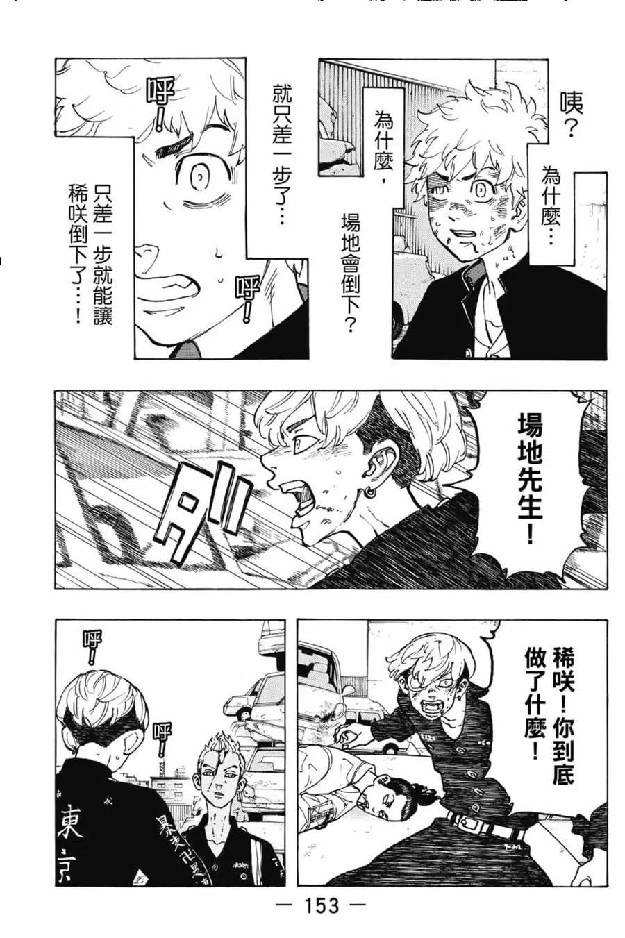 重生之道全集免费观看漫画,第07卷154图