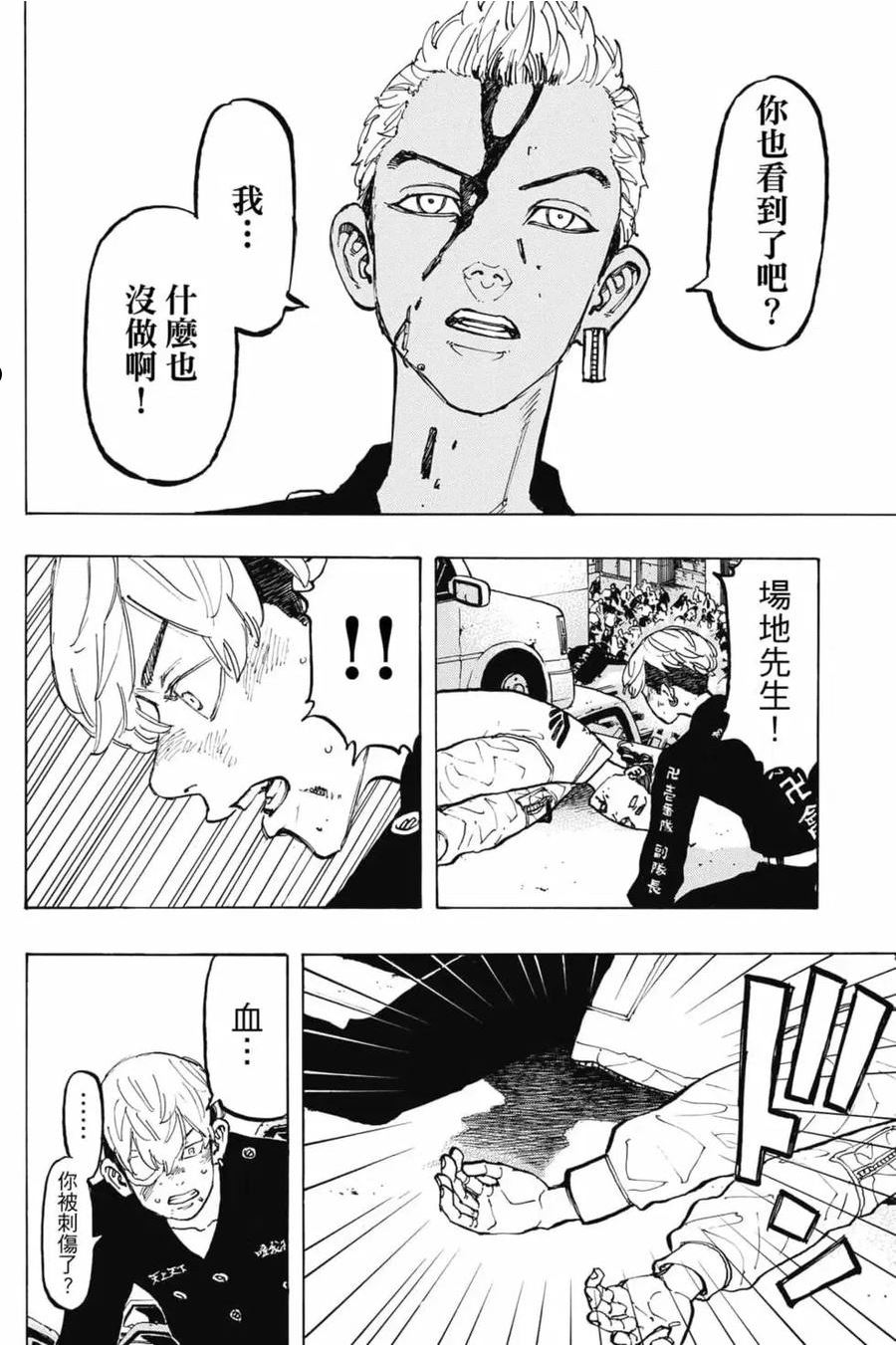 重生之道全集免费观看漫画,第07卷155图