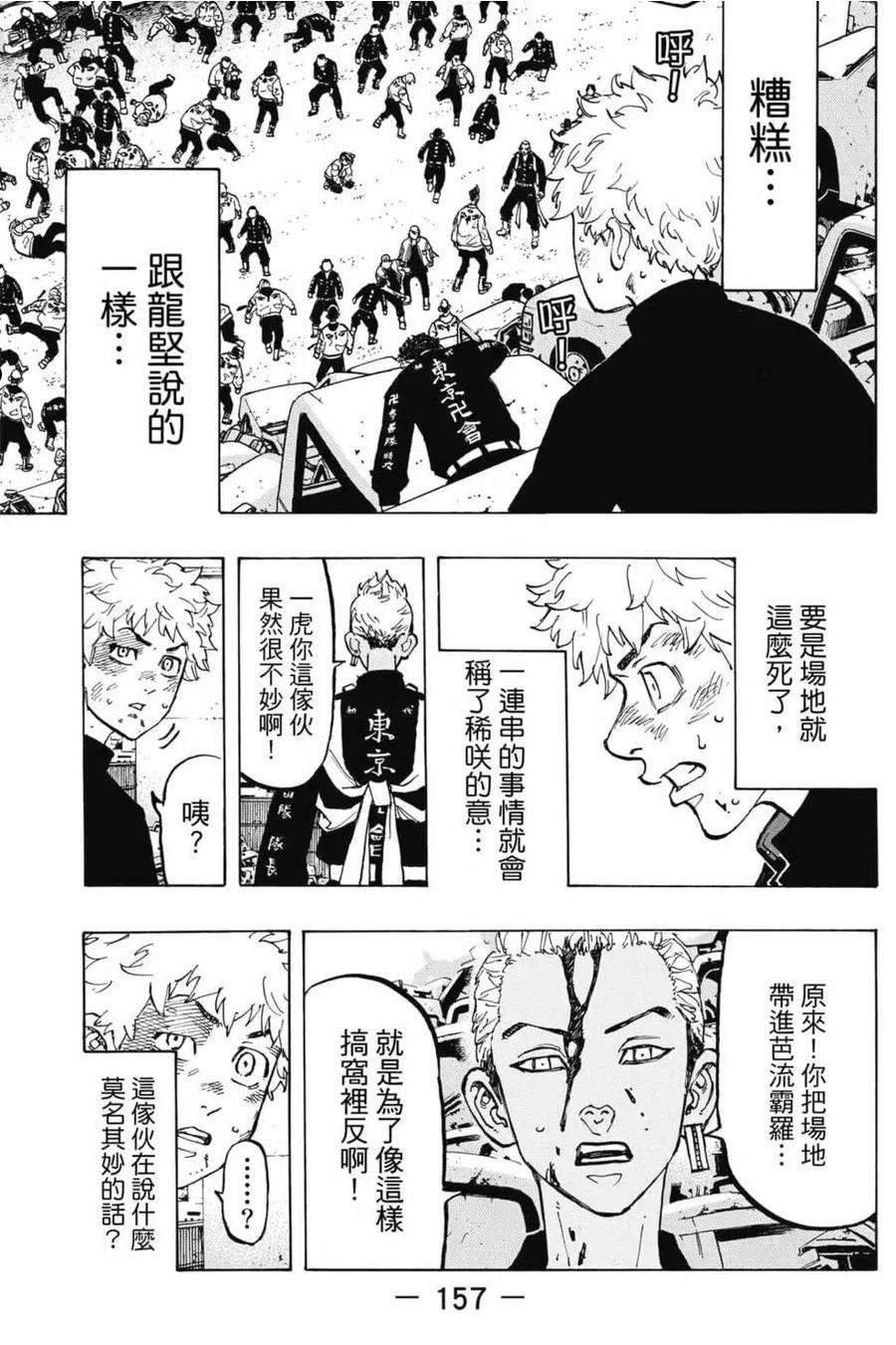 重生之道全集免费观看漫画,第07卷158图