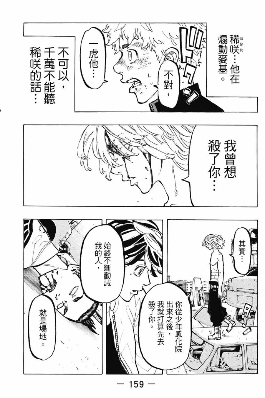 重生之道全集免费观看漫画,第07卷160图