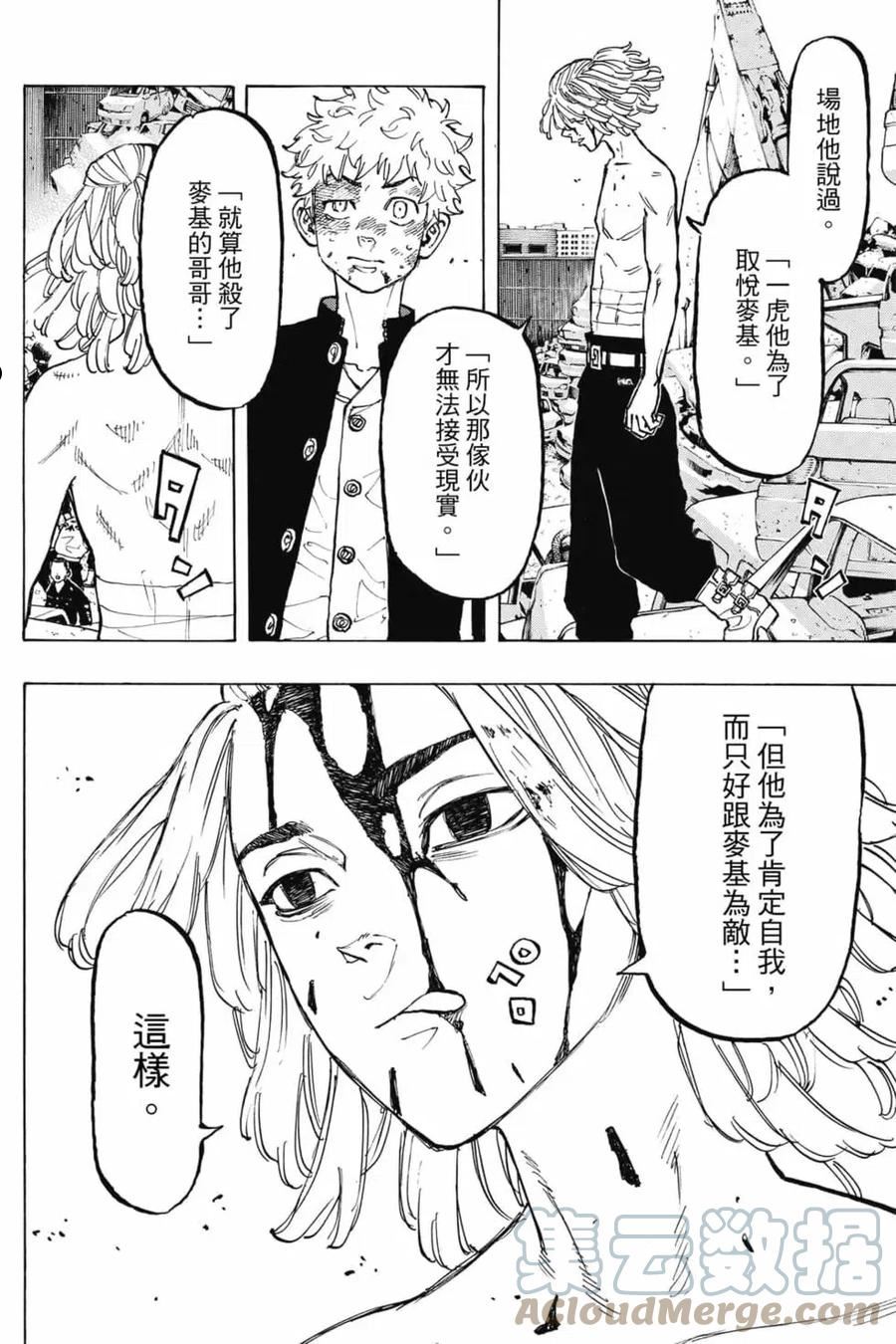 重生之道全集免费观看漫画,第07卷161图