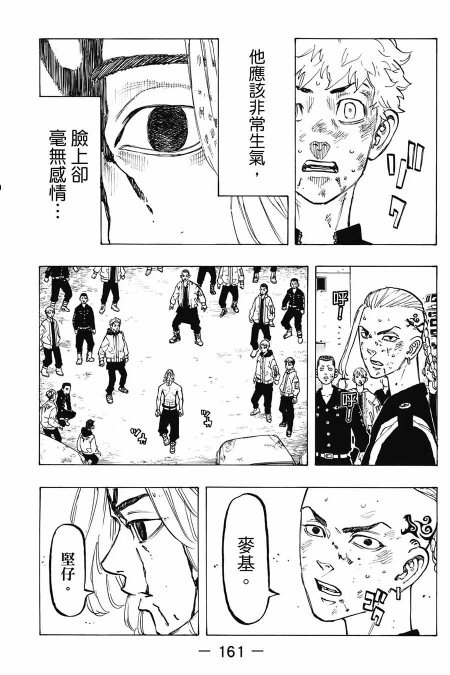 重生之道全集免费观看漫画,第07卷162图