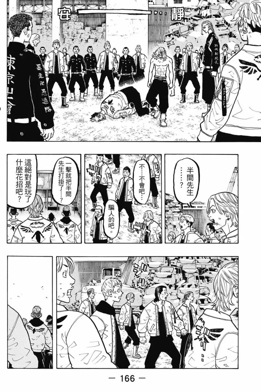 重生之道全集免费观看漫画,第07卷167图