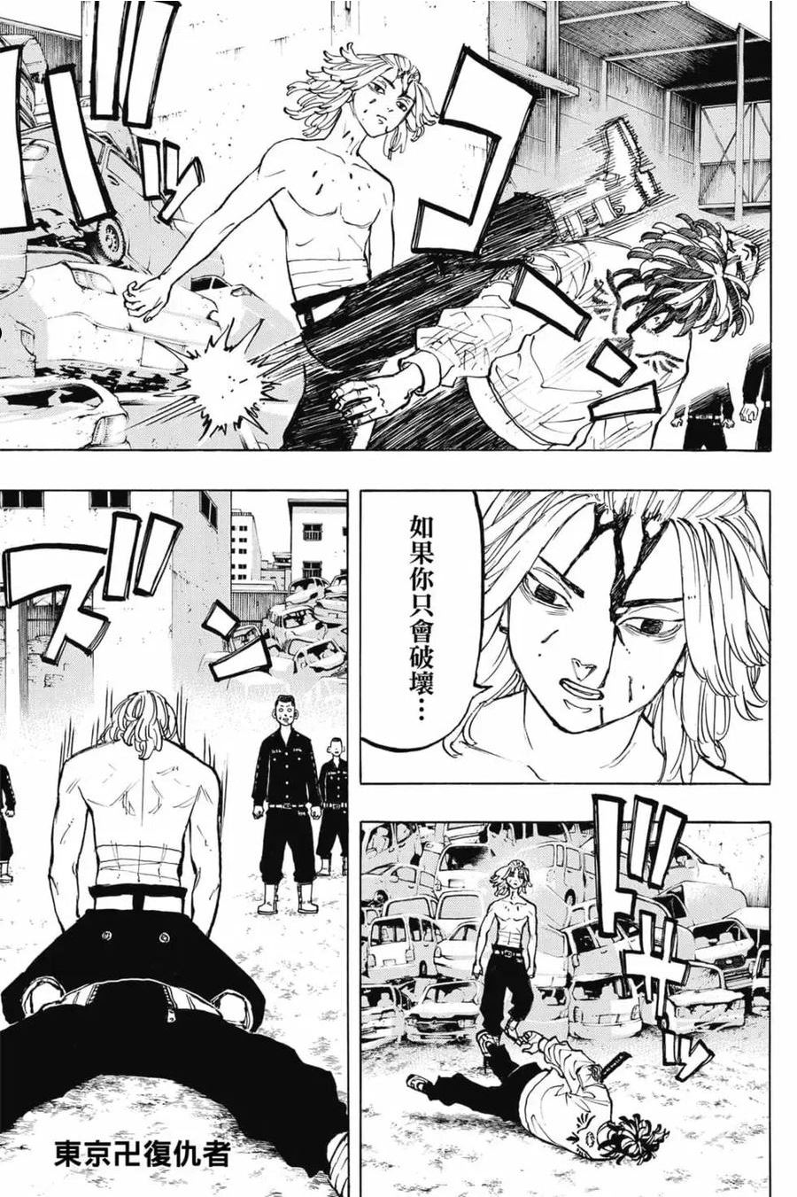 重生之道全集免费观看漫画,第07卷172图