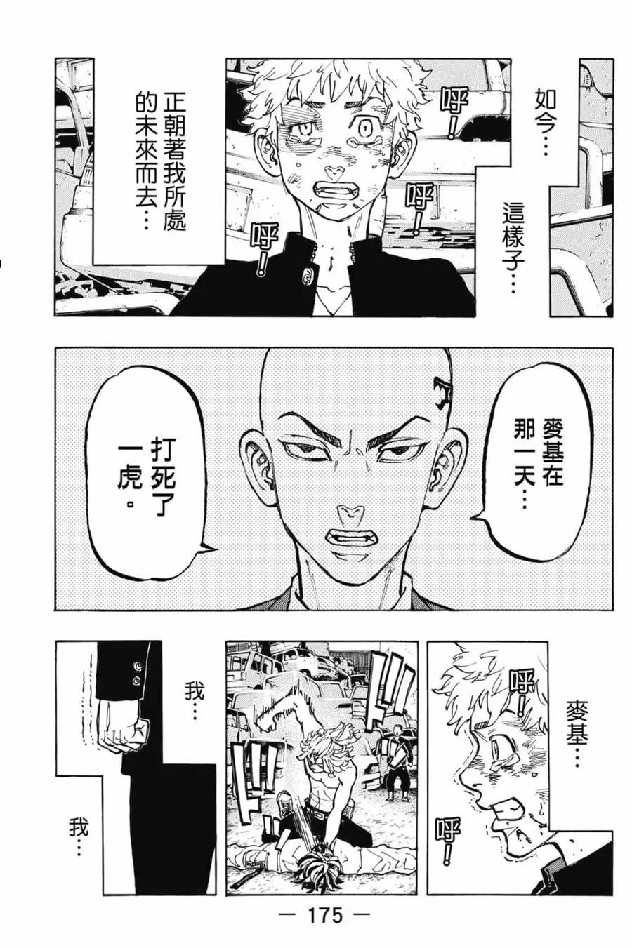 重生之道全集免费观看漫画,第07卷176图