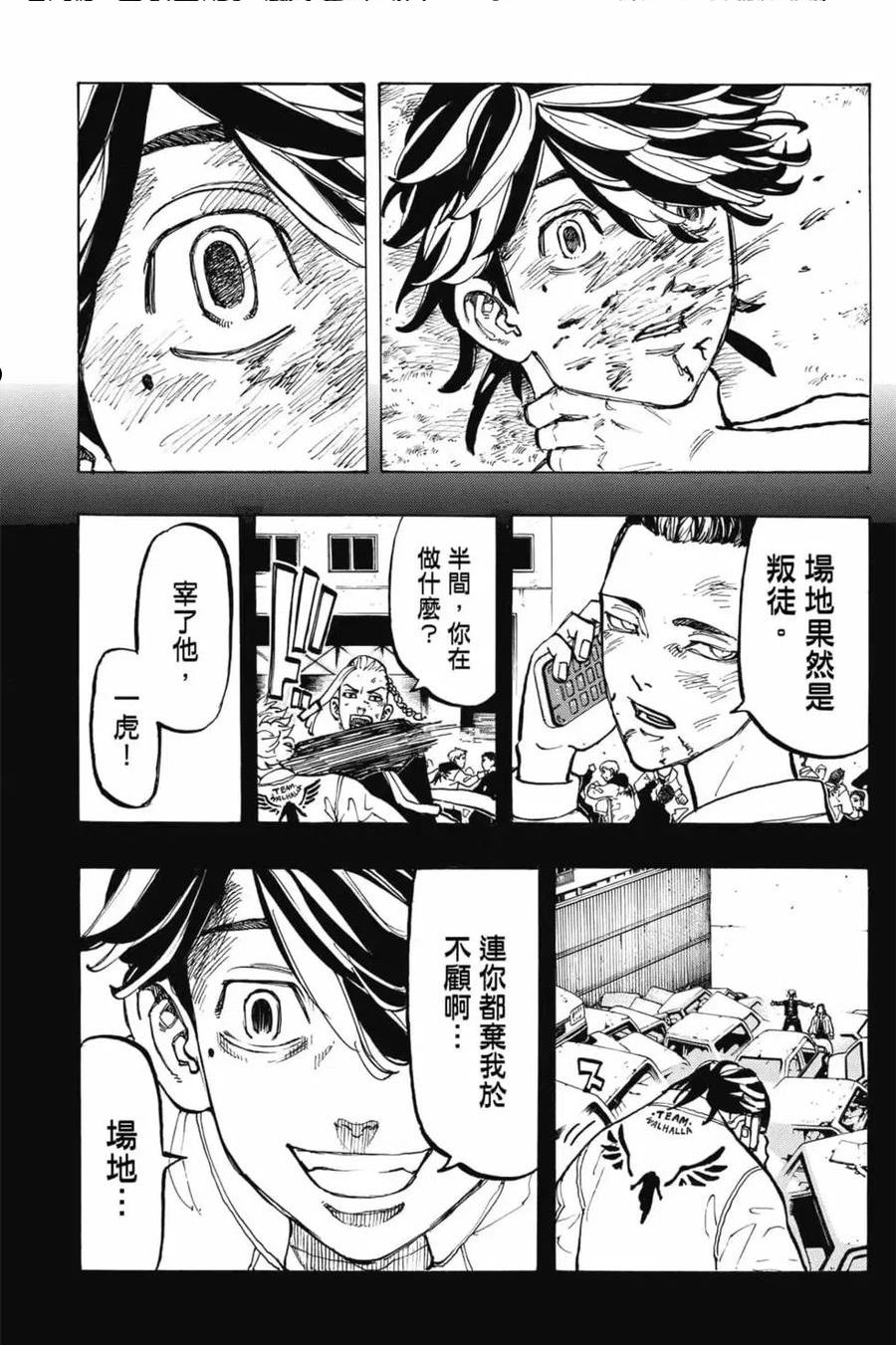 重生之道全集免费观看漫画,第07卷178图