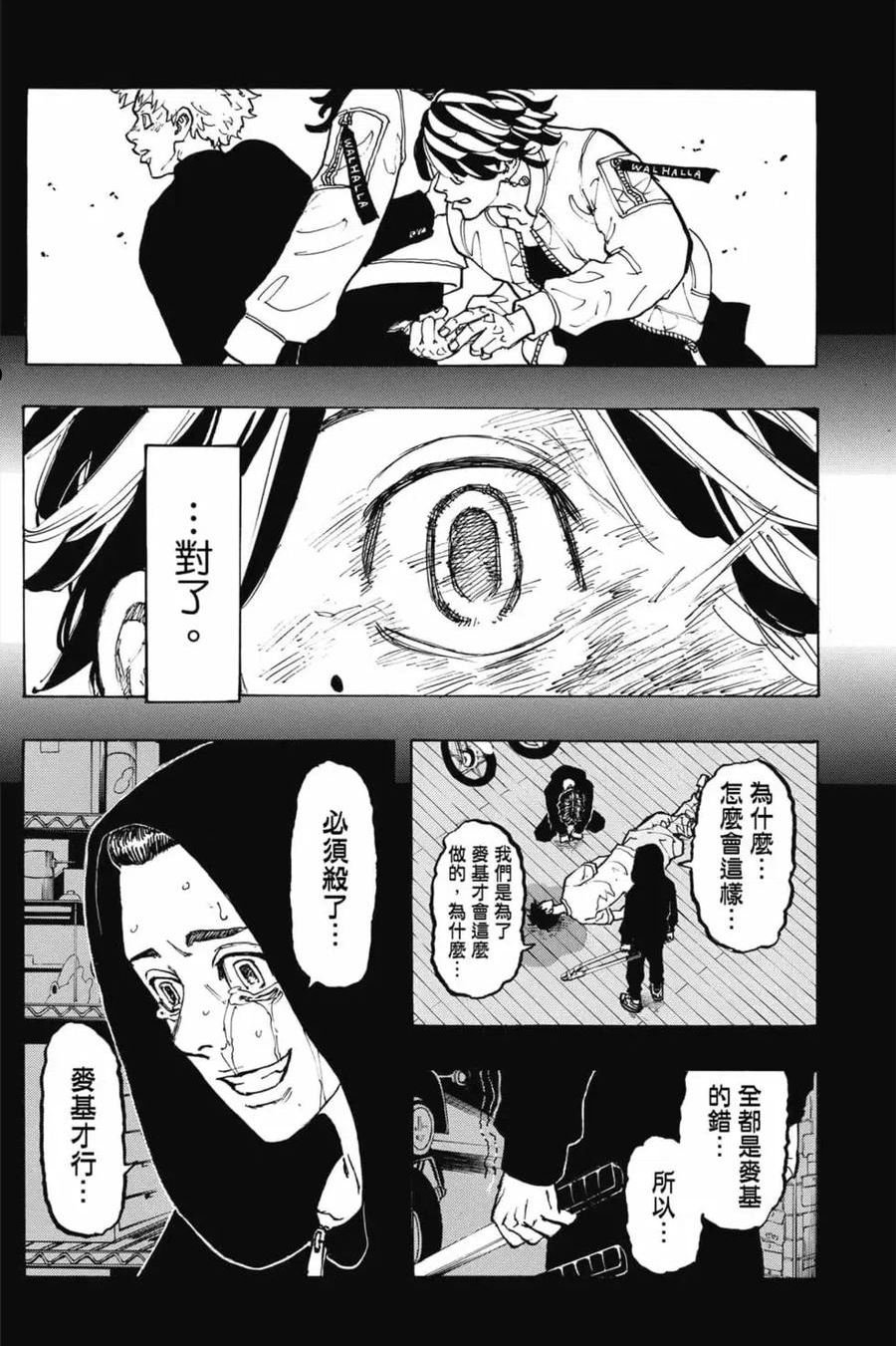 重生之道全集免费观看漫画,第07卷179图