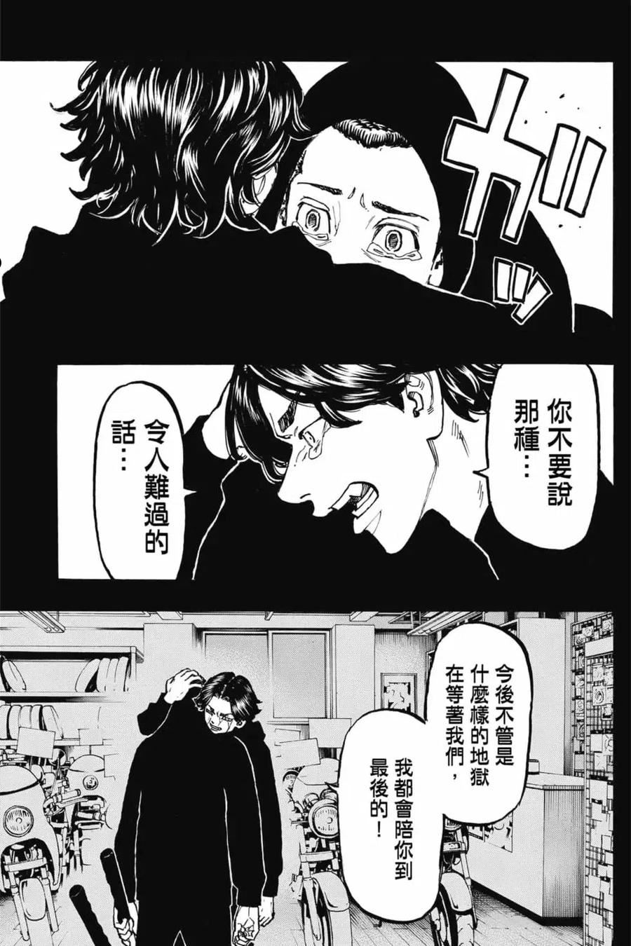 重生之道全集免费观看漫画,第07卷180图