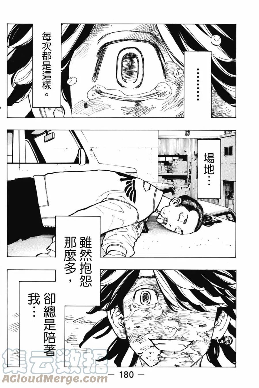 重生之道全集免费观看漫画,第07卷181图