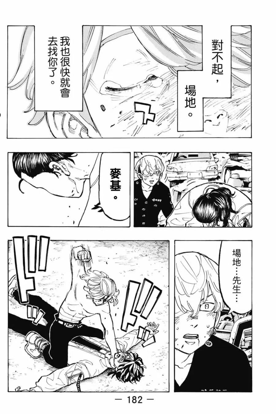 重生之道全集免费观看漫画,第07卷183图