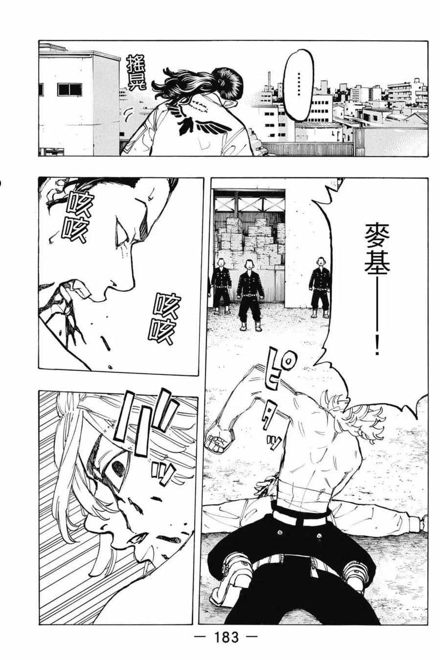 重生之道全集免费观看漫画,第07卷184图