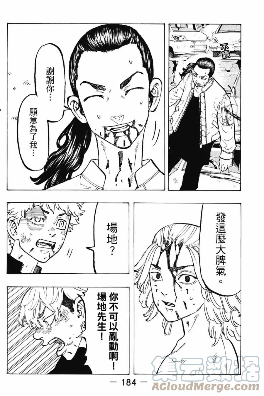 重生之道全集免费观看漫画,第07卷185图