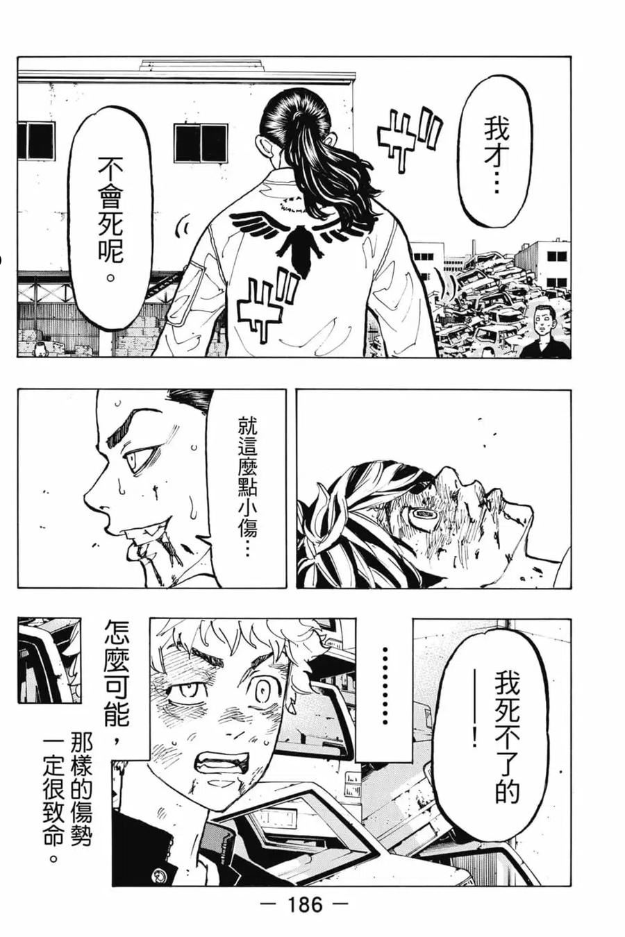 重生之道全集免费观看漫画,第07卷187图