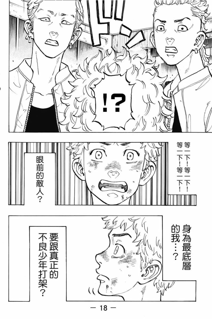 重生之道全集免费观看漫画,第07卷19图