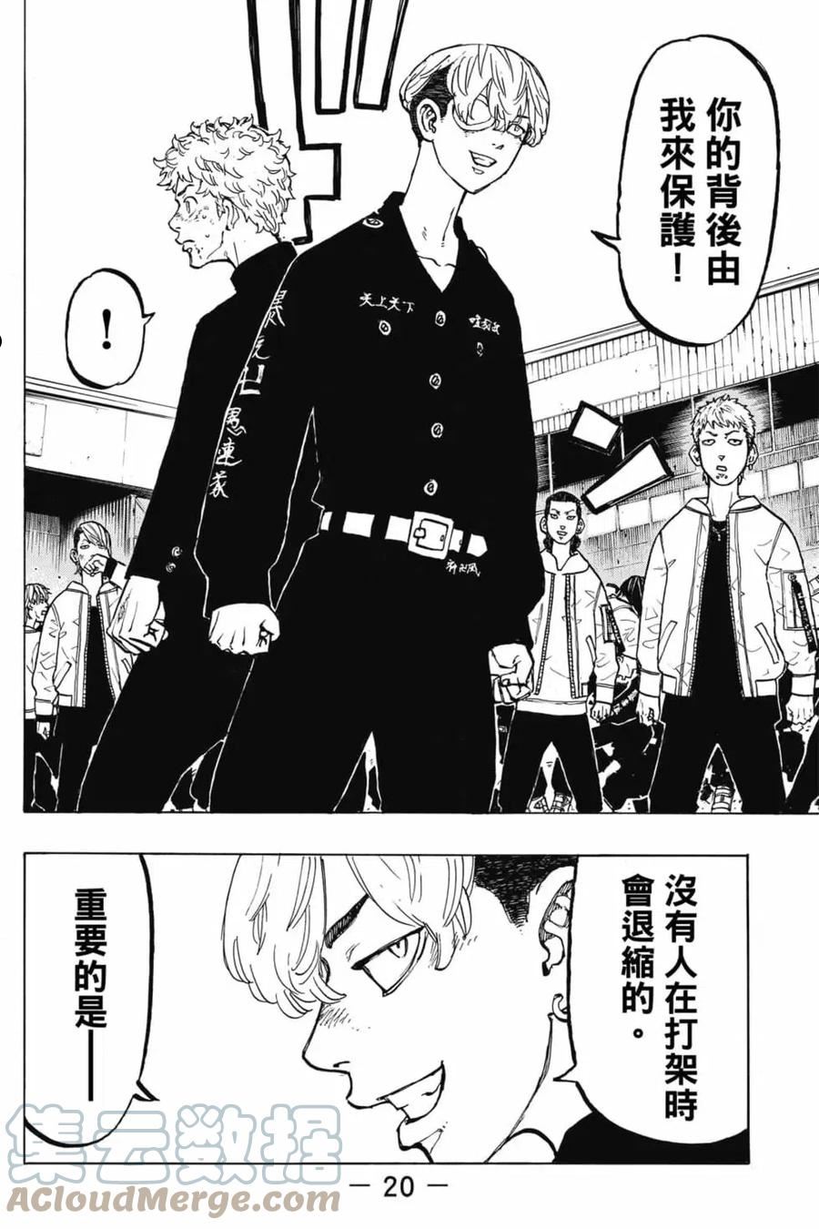 重生之道全集免费观看漫画,第07卷21图