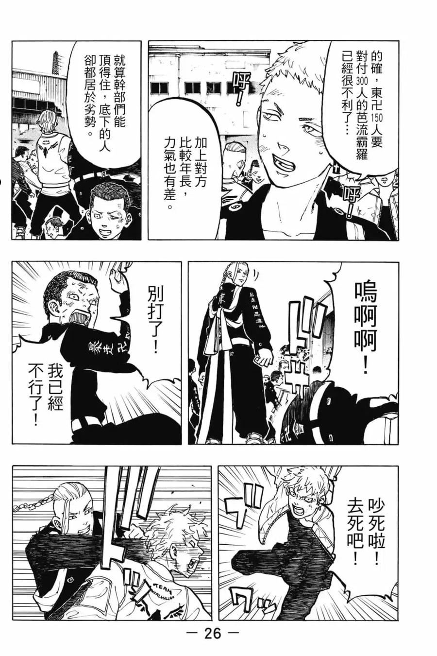 重生之道全集免费观看漫画,第07卷27图