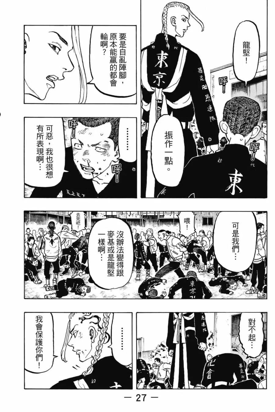 重生之道全集免费观看漫画,第07卷28图