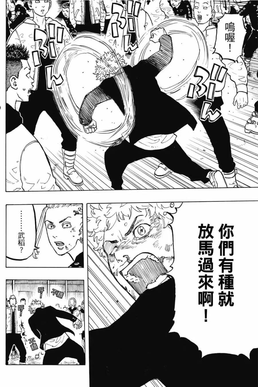 重生之道全集免费观看漫画,第07卷31图