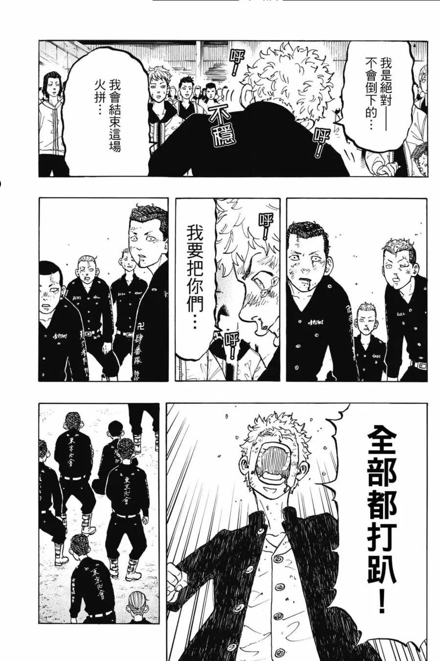 重生之道全集免费观看漫画,第07卷32图