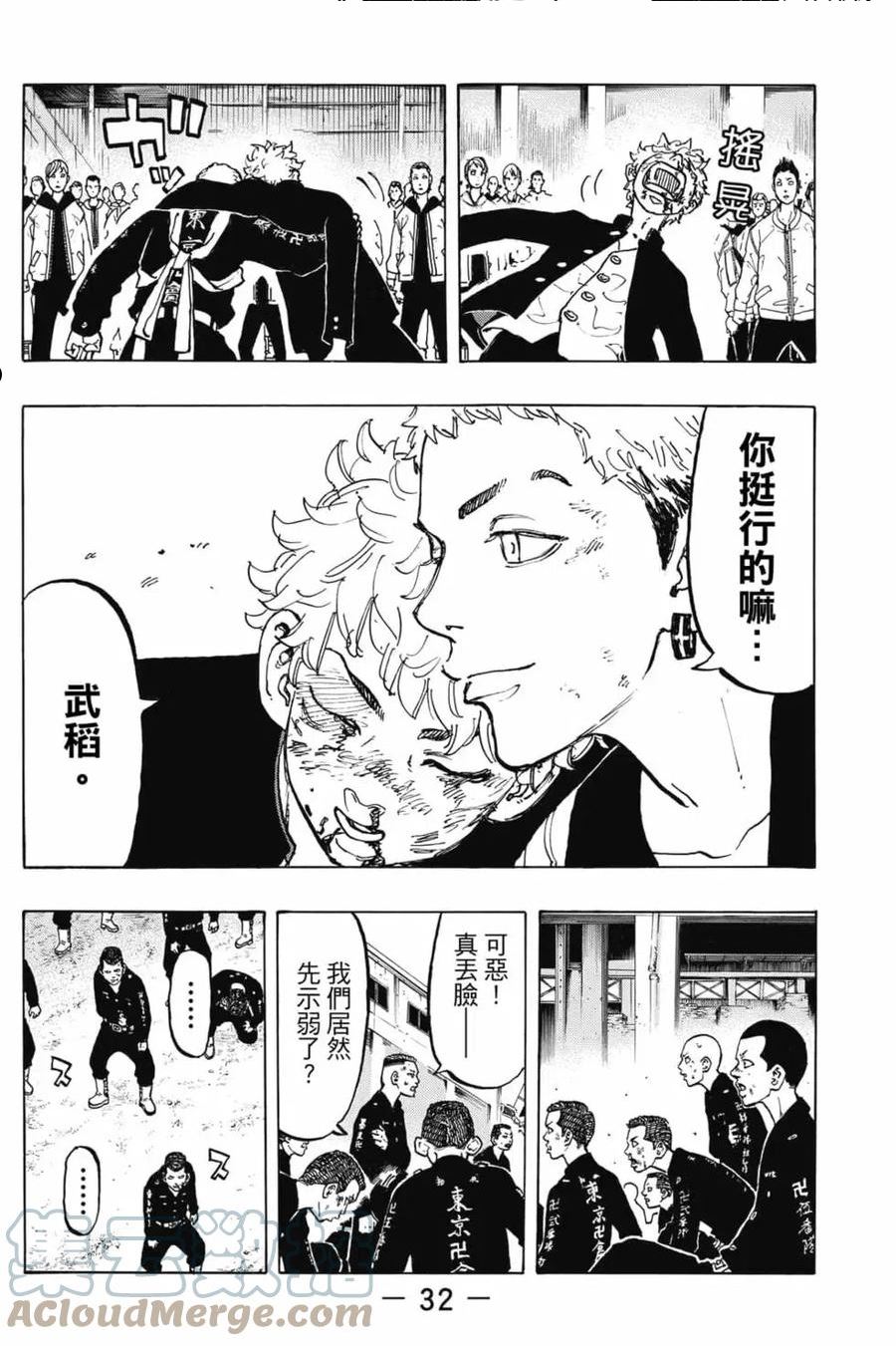 重生之道全集免费观看漫画,第07卷33图