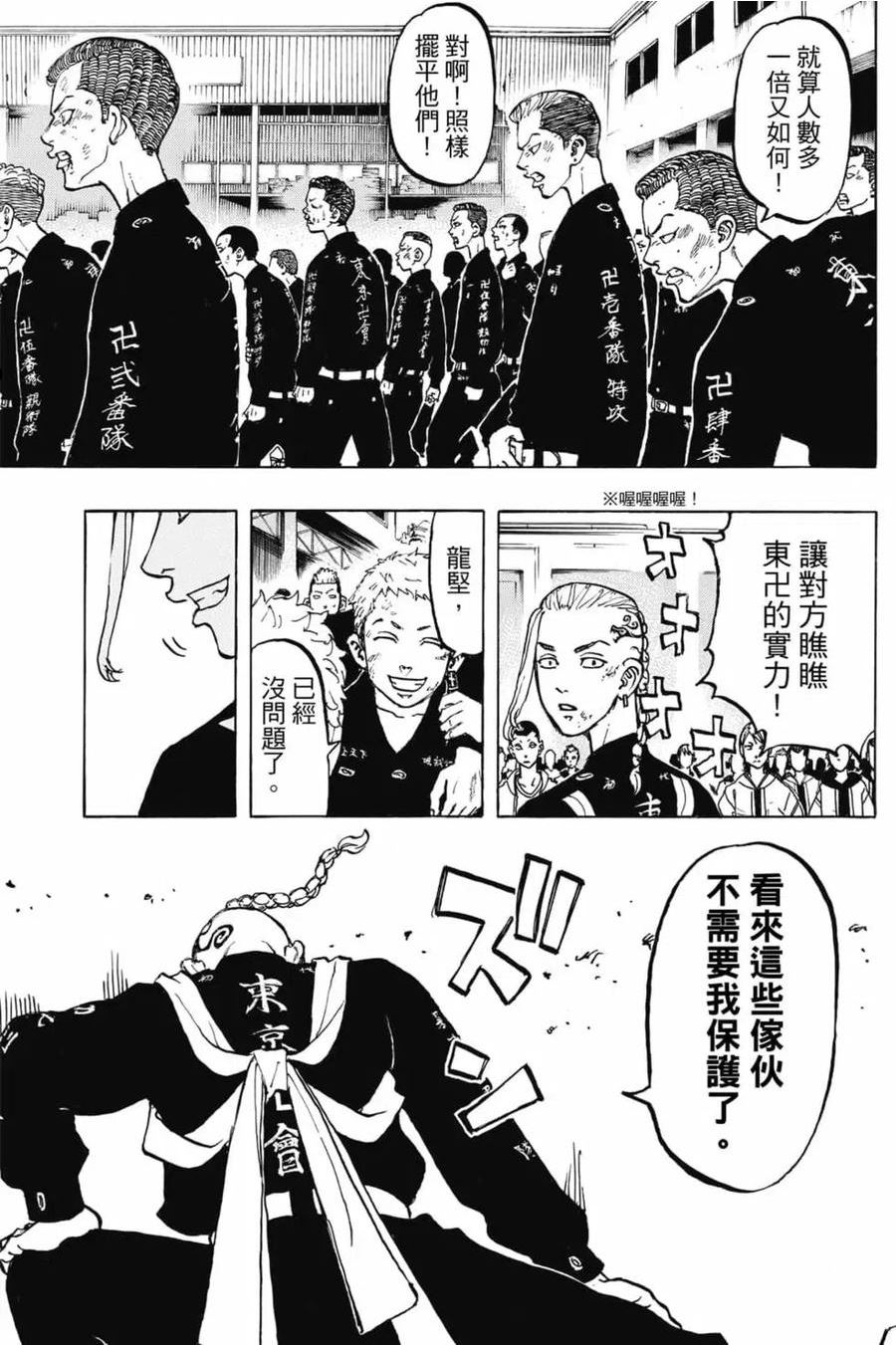 重生之道全集免费观看漫画,第07卷34图