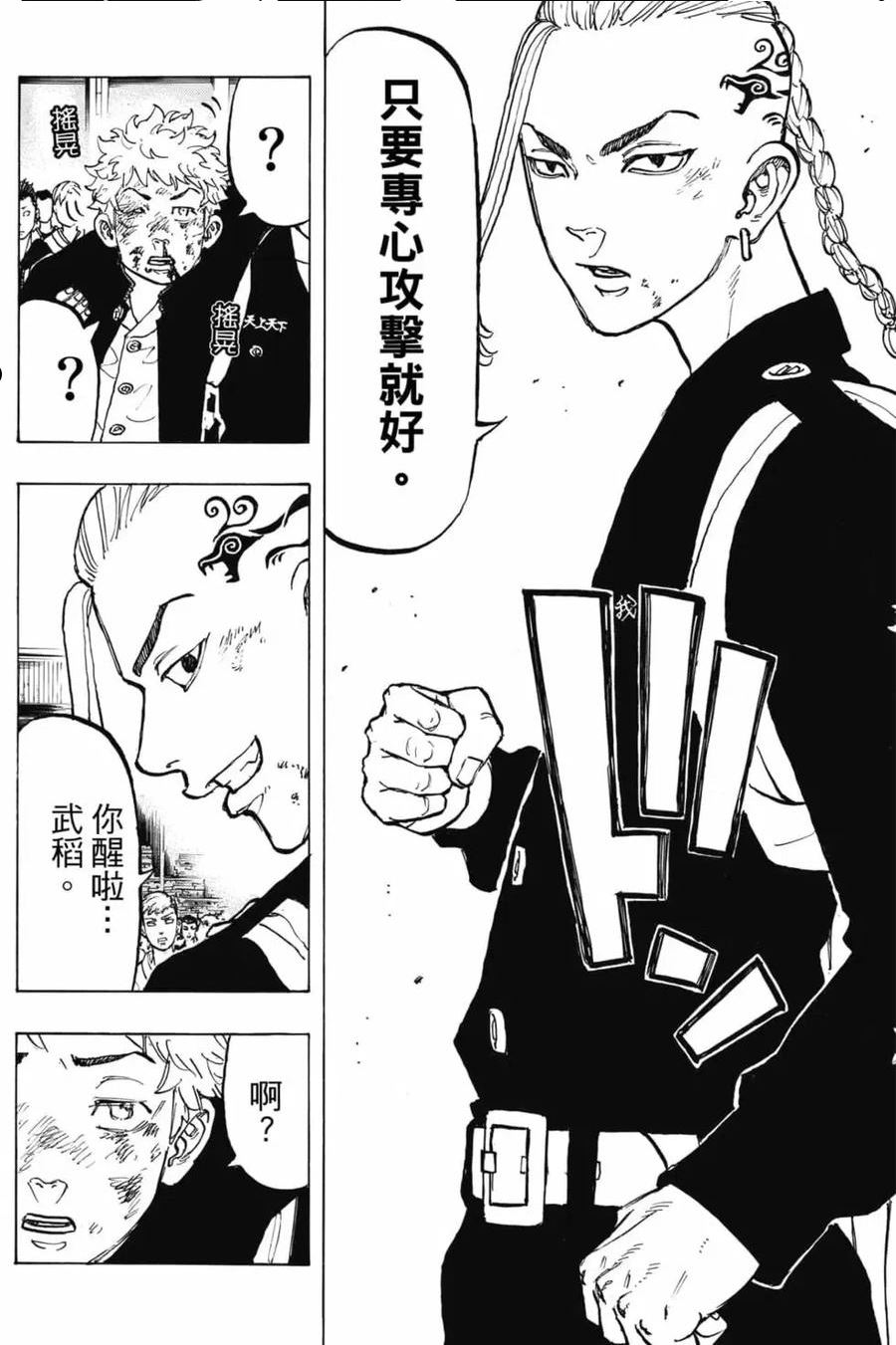 重生之道全集免费观看漫画,第07卷35图