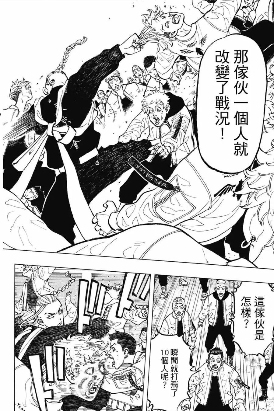 重生之道全集免费观看漫画,第07卷39图