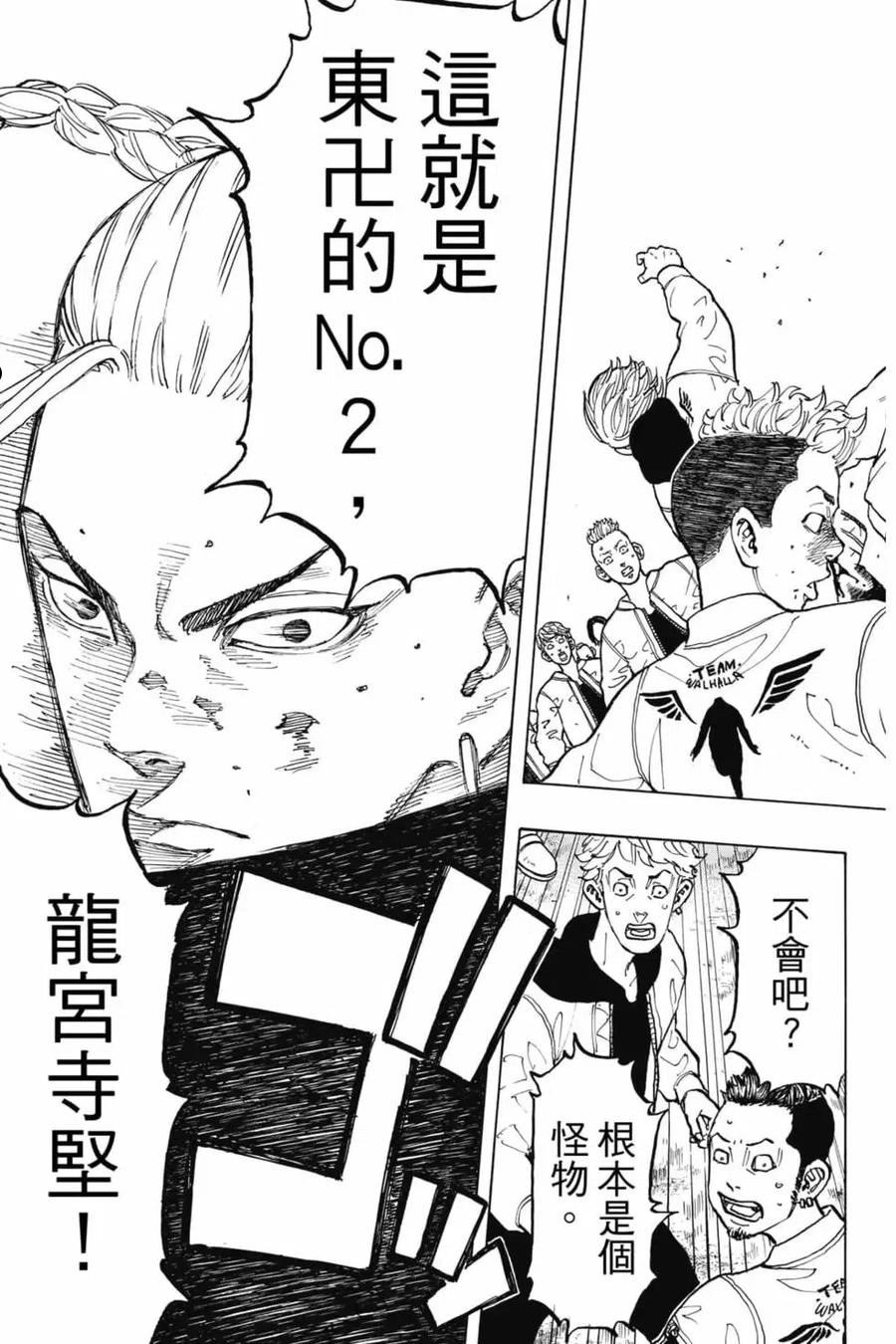 重生之道全集免费观看漫画,第07卷40图