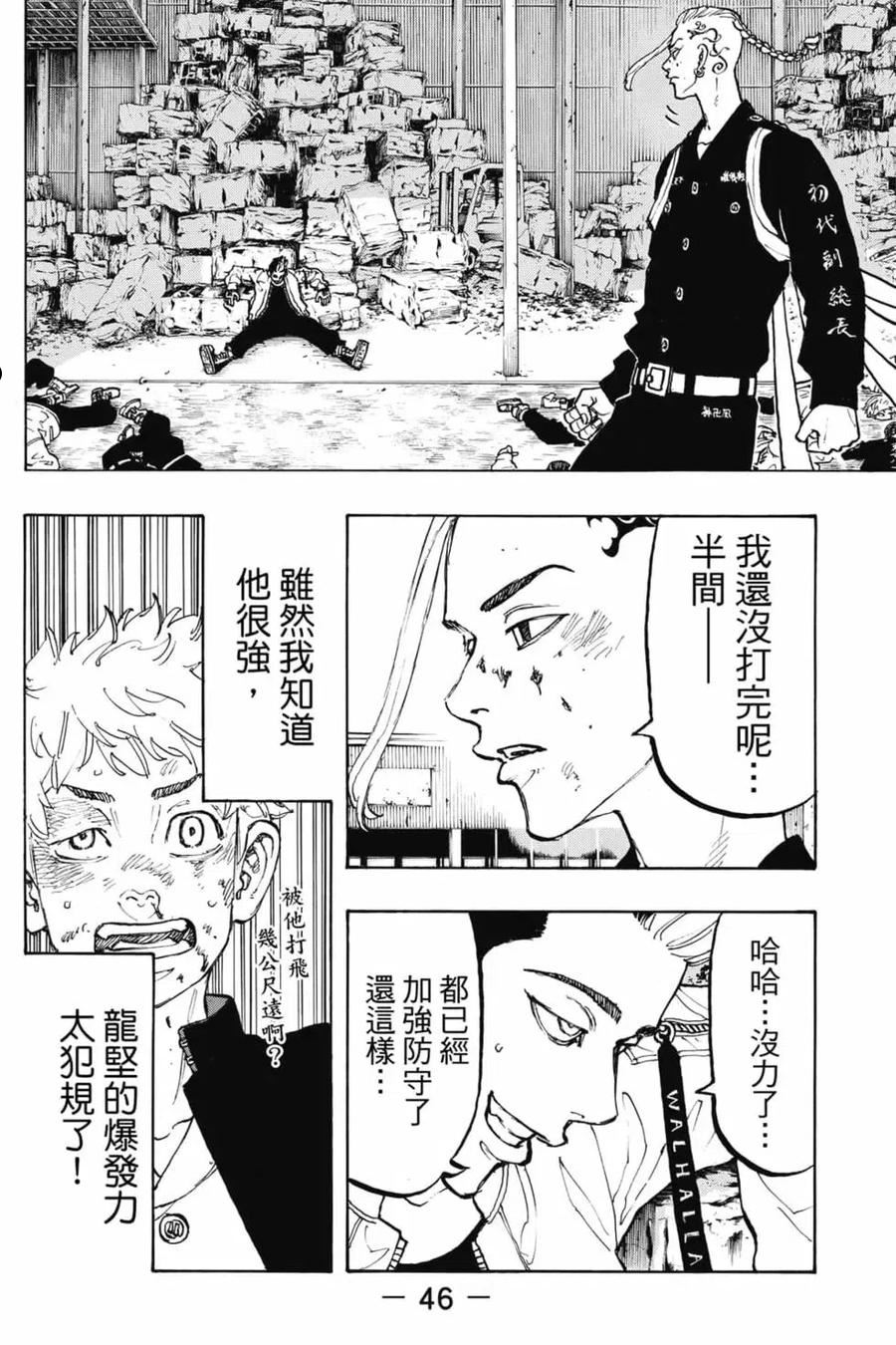 重生之道全集免费观看漫画,第07卷47图