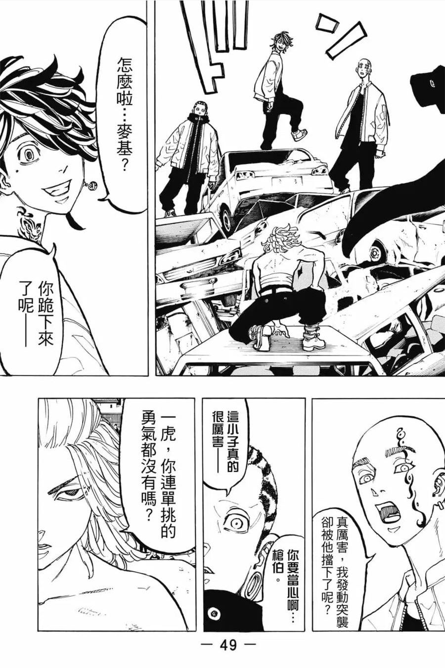 重生之道全集免费观看漫画,第07卷50图