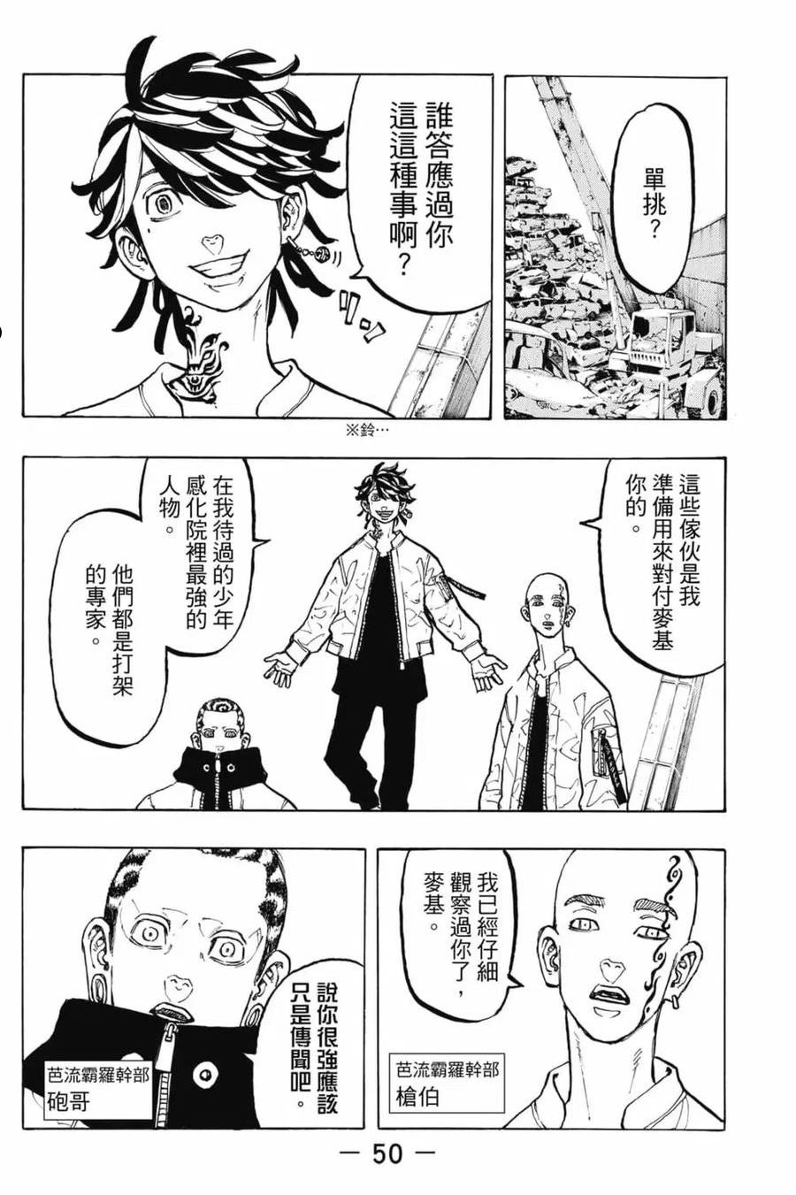 重生之道全集免费观看漫画,第07卷51图