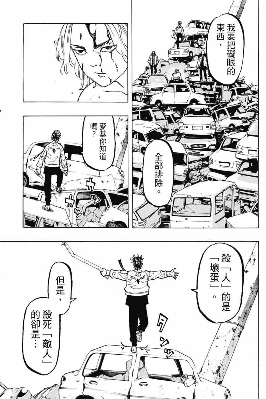 重生之道全集免费观看漫画,第07卷68图