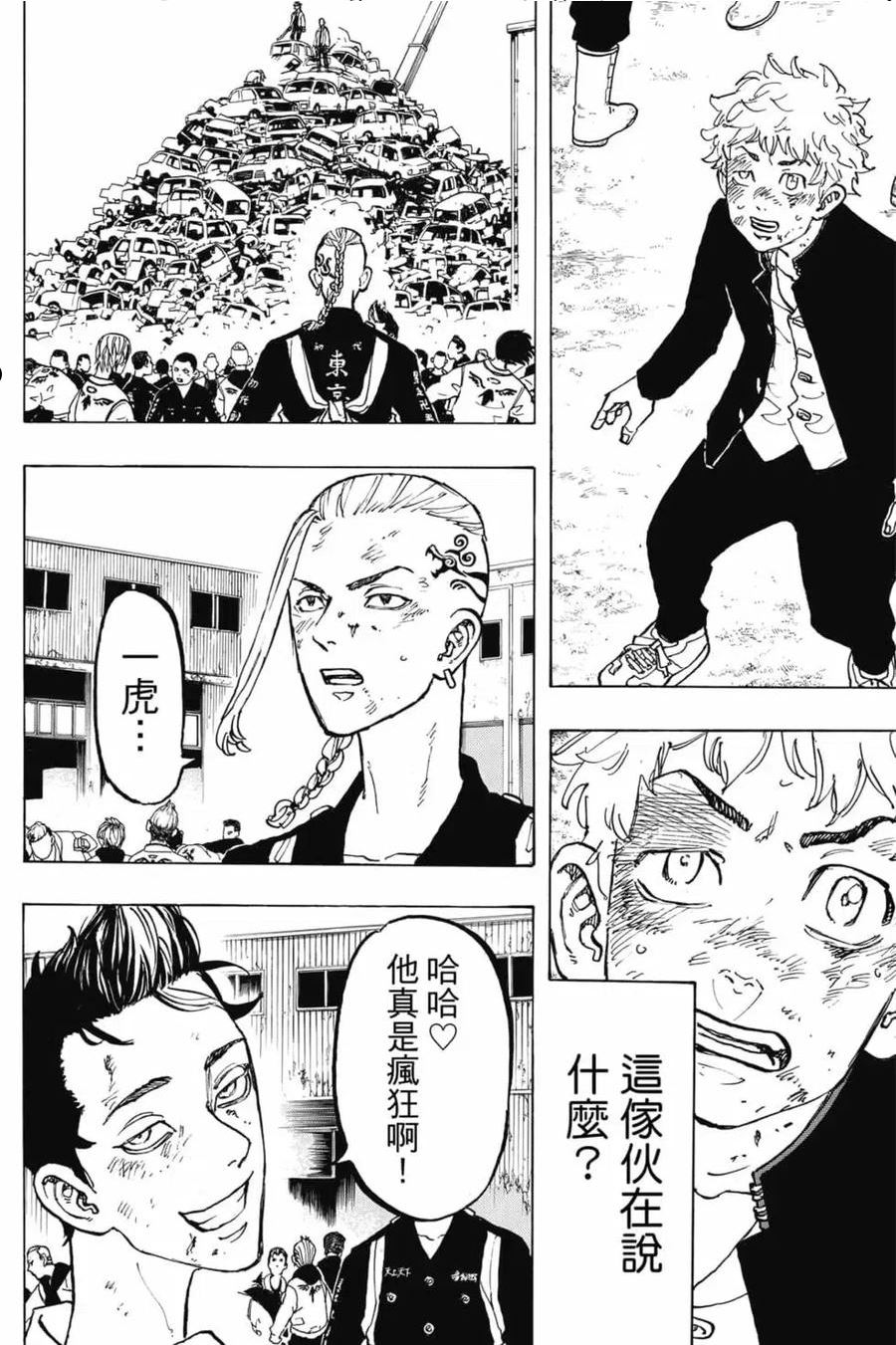 重生之道全集免费观看漫画,第07卷71图