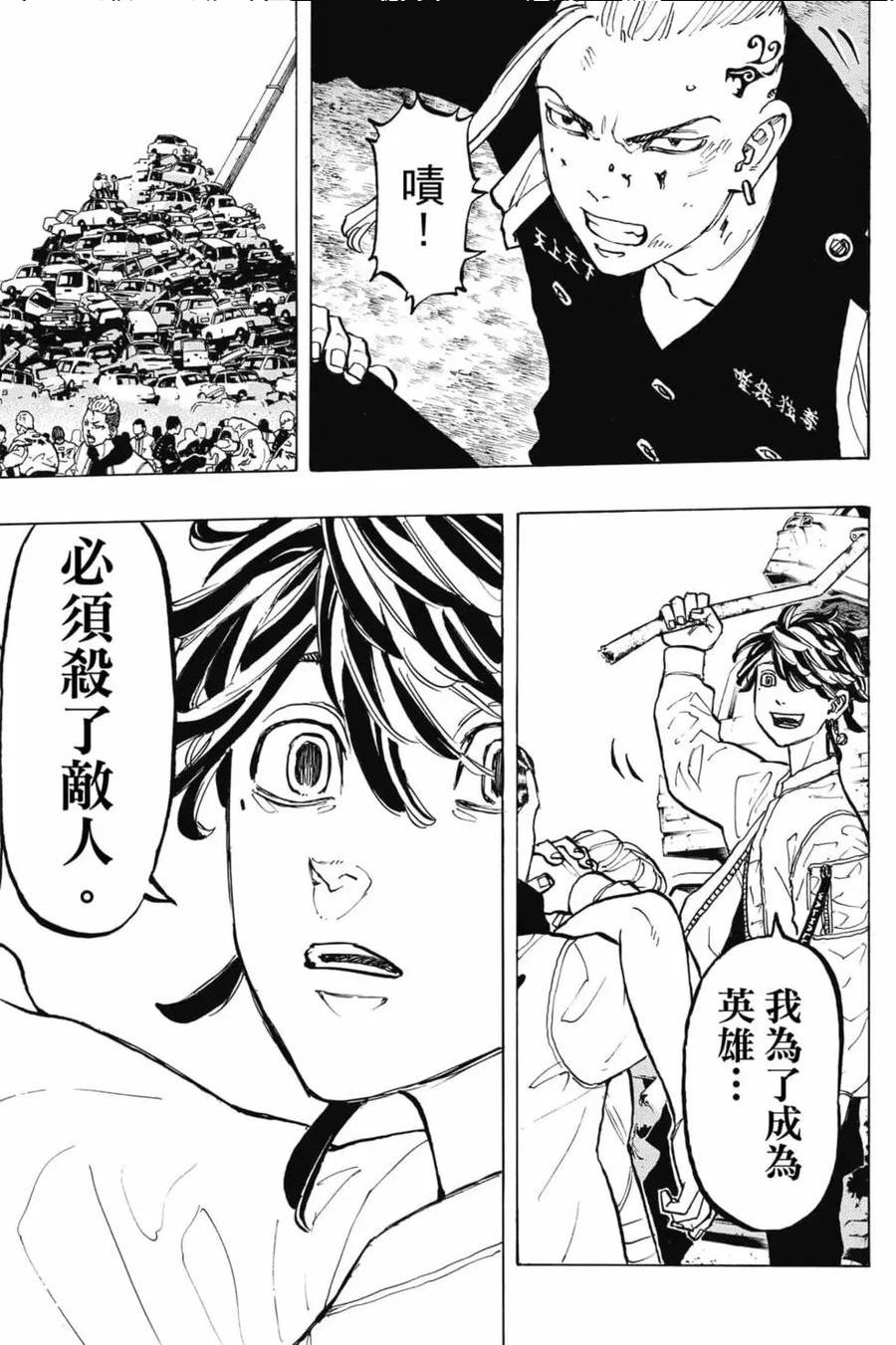 重生之道全集免费观看漫画,第07卷76图