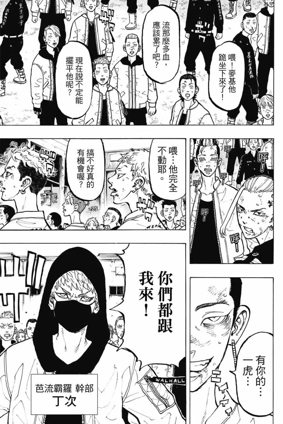 重生之道全集免费观看漫画,第07卷86图