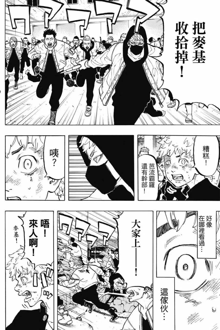 重生之道全集免费观看漫画,第07卷87图