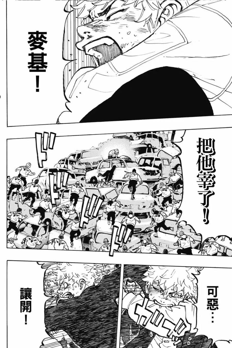 重生之道全集免费观看漫画,第07卷91图