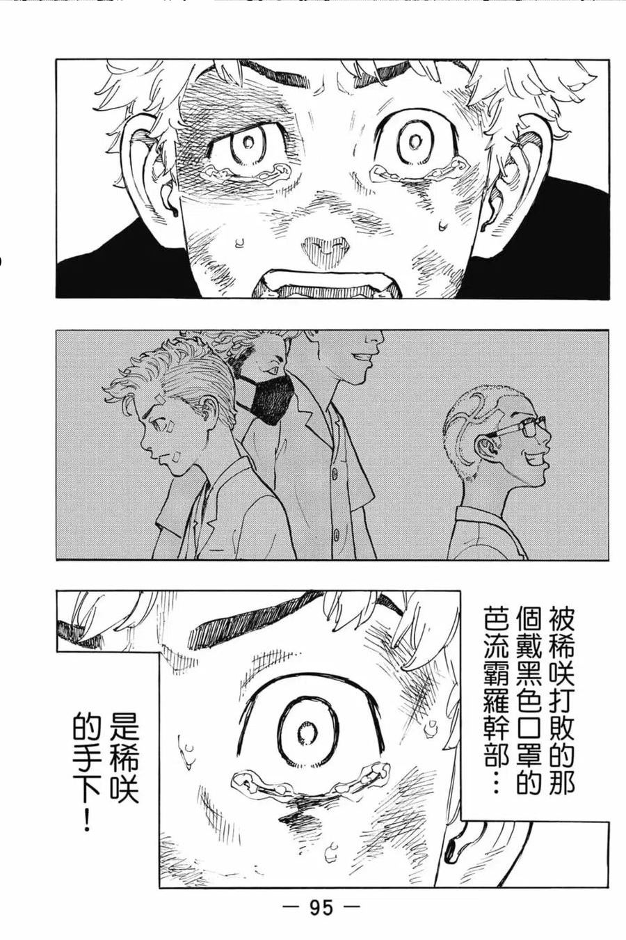 重生之道全集免费观看漫画,第07卷96图