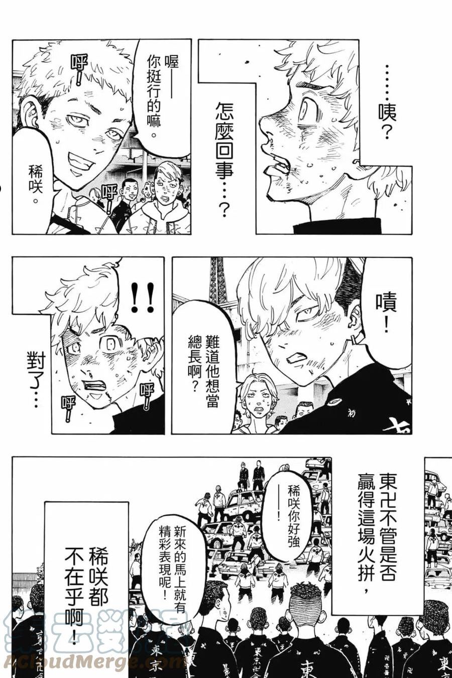 重生之道全集免费观看漫画,第07卷97图