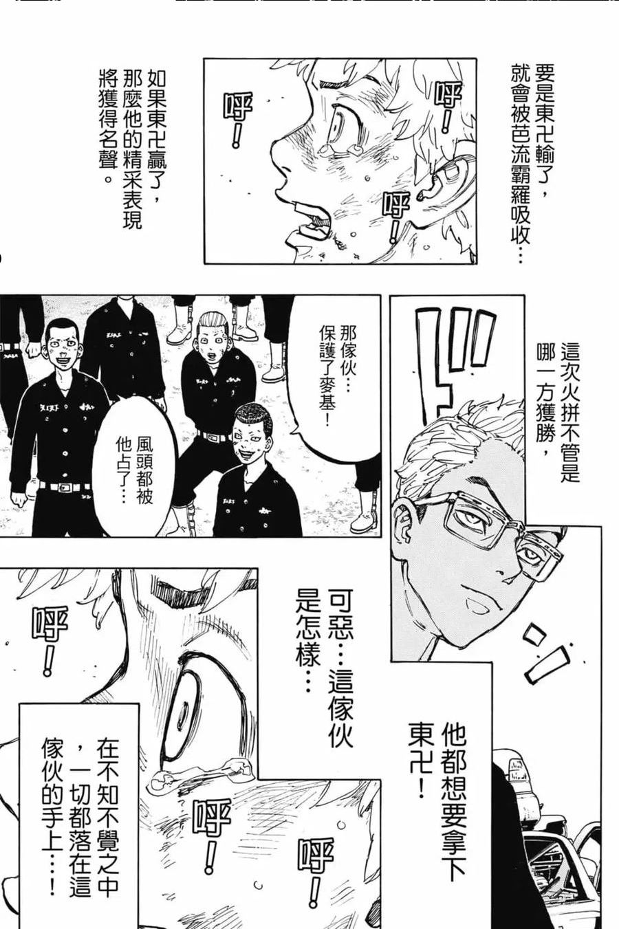 重生之道全集免费观看漫画,第07卷98图