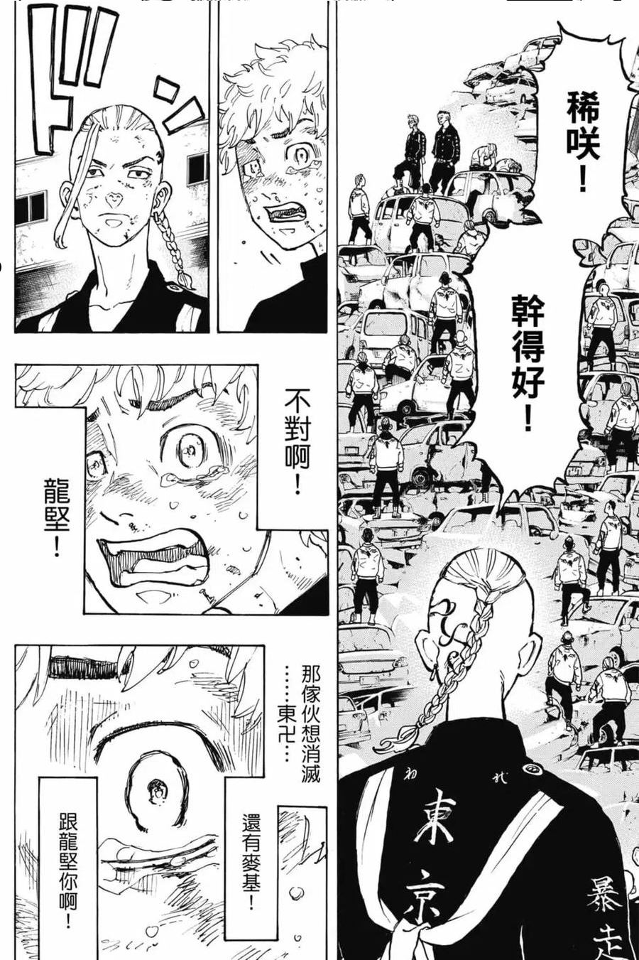 重生之道全集免费观看漫画,第07卷99图