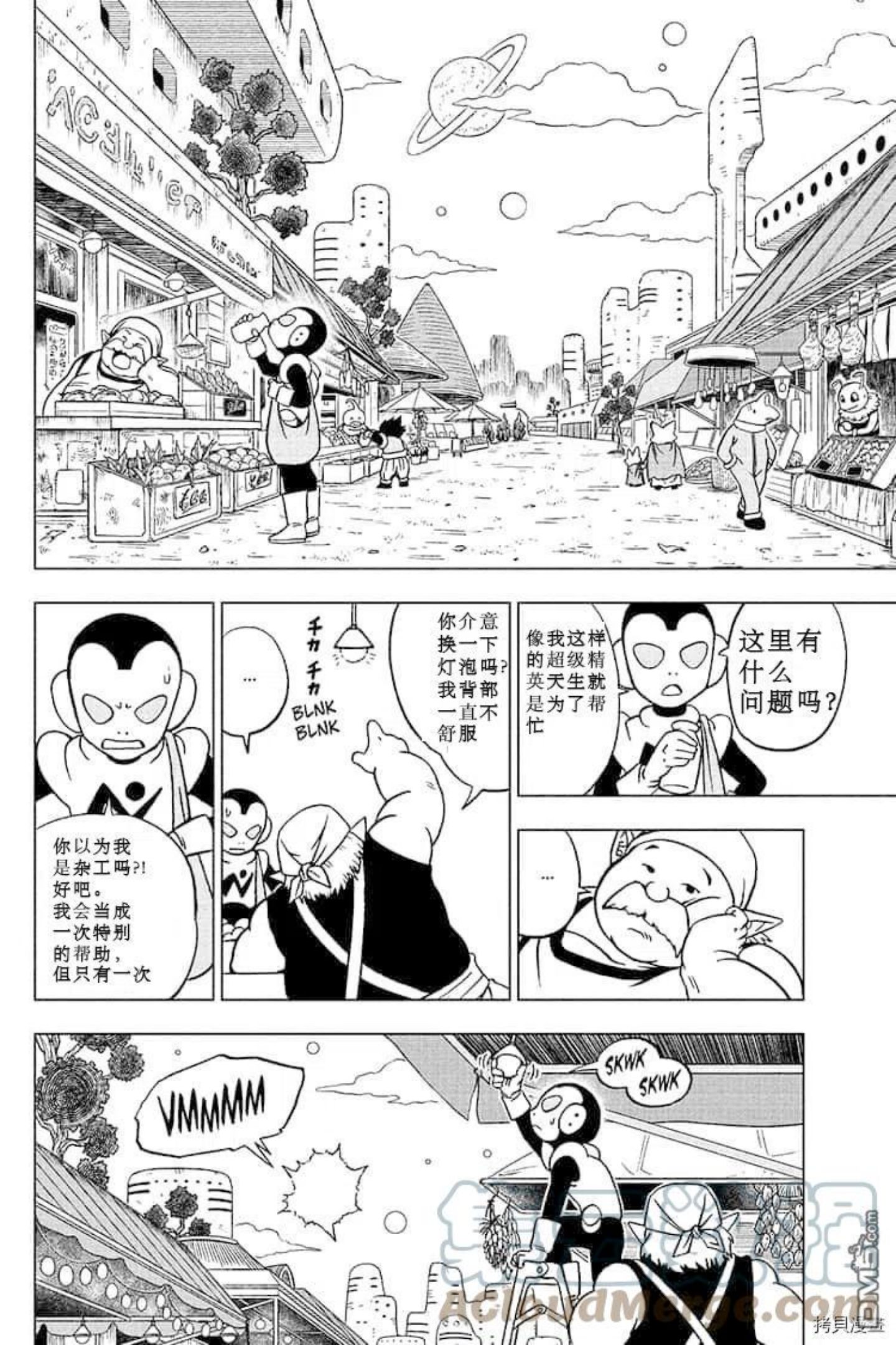 龙珠超漫画,第81话 悟空的纠葛40图