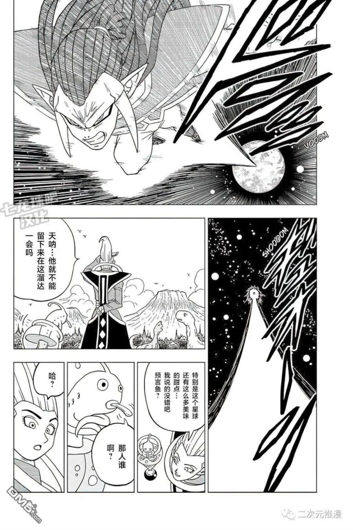 龙珠超漫画,第82话 巴达克VS佳斯27图