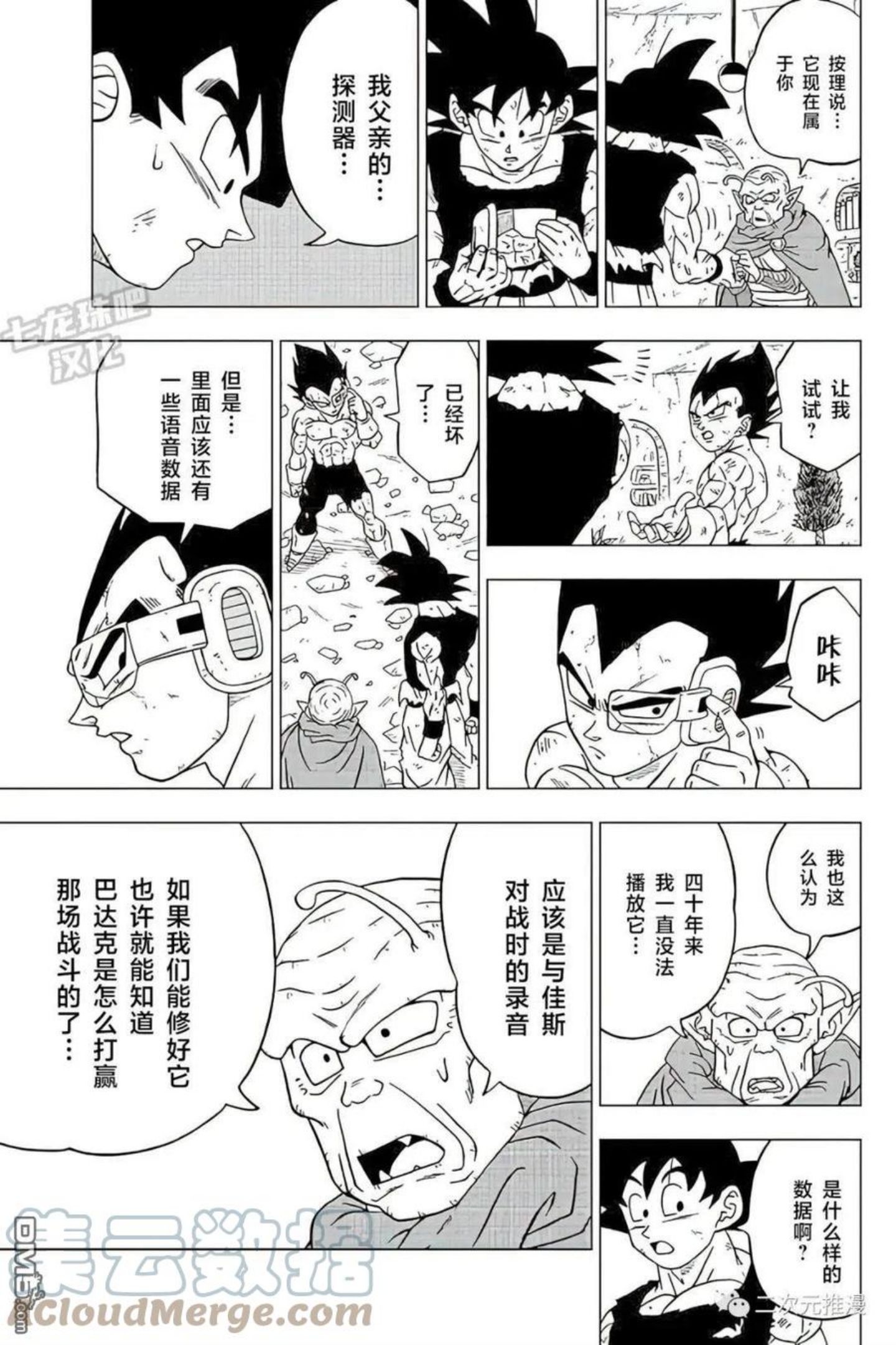 龙珠超漫画,第82话 巴达克VS佳斯34图